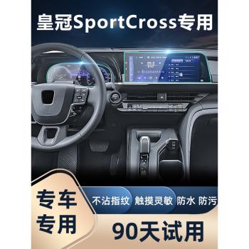 適用22款豐田皇冠SportCross屏幕鋼化膜導航儀表顯示屏膜中控內飾