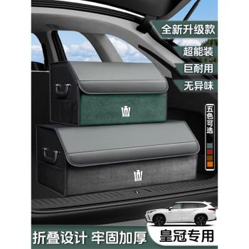 豐田皇冠陸放威爾法酷路澤專用後備箱收納箱車載收納盒儲物置物箱