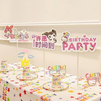 生日快樂桌牌裝飾氛圍感拍照道具三麗鷗女孩兒童派對擺件場景布置
