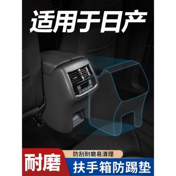 適用日產逍客汽車內飾改裝飾車載用品配件大全扶手箱套防踢墊後排