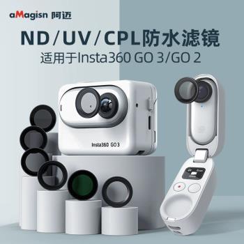 aMagisn阿邁Insta360 GO3 GO2防水濾鏡360GO3保護鏡運動相機配件