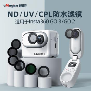aMagisn阿邁Insta360 GO3 ND81632減光濾鏡CPL濾鏡拇指相機UV濾鏡