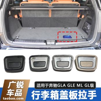 適用奔馳GLA GLE ML GL級行李箱蓋板拉手把手GLS后備箱備胎底提手