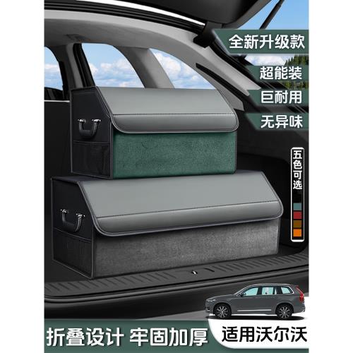 沃爾沃專用后備箱收納箱車載收納盒儲物xc40/60/s60/s90車內飾品