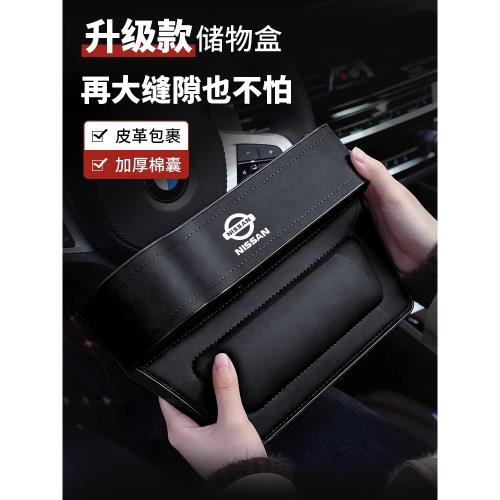 適用日產夾縫收納盒軒逸天籟奇駿樓蘭汽車內飾用品座椅縫隙儲物盒