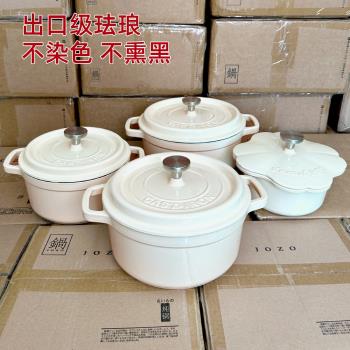 [奶油白]出口日本琺瑯鍋鑄鐵鍋燉鍋湯鍋家用不粘燃氣灶電磁爐通用
