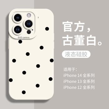 趙露思桑稚同款波點適用蘋果14promax手機殼iphone13新款高級感的12女全包14pro簡約防摔11pm硅膠plus保護套