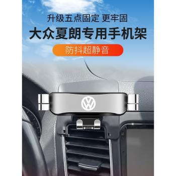 大眾12-19款夏朗專用汽車載手機支架導航固定支撐支架配件改裝飾2