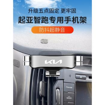 適用於起亞11-21款智跑專用汽車載手機支架導航固定改裝內飾配件3