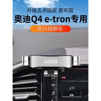 22-23款奧迪q4etron專用車載手機支架Q4導航改裝件車內飾用品大全