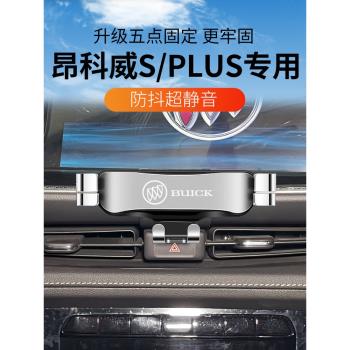 適用於20-23款別克新昂科威S車載手機支架昂科威PLUS卡扣式導航架