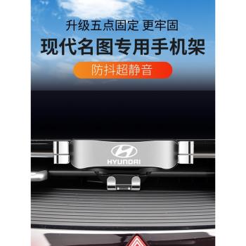 14-22款現代名圖汽車載手機支架專用車內裝飾用品名圖爆改裝配件1