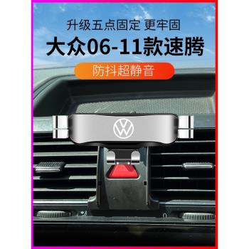 老款06-11款大眾速騰專用汽車載手機支架導航支撐支架配件改裝飾1