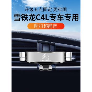 雪鐵龍C4L專用車載手機支架固定汽車上支撐出風口車內改裝導航架c