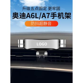 適用於12-22款奧迪A6L/A7專用汽車載手機支架導航改裝內飾用品新3