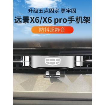 適用於吉利21款遠景X6 PRO專用汽車載手機支架20款x6專用改裝導航