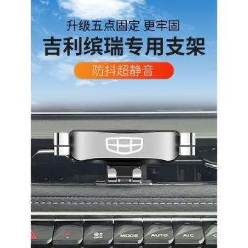 吉利22-24款繽瑞COOL車載手機支架出風口18-21款繽瑞專用導航改裝