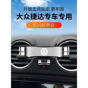 大眾13-22款捷達VA3/VS5/VS7手機車載支架專用導航架汽車用品大全
