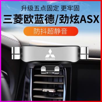 三菱歐藍德專用汽車載手機支架勁炫ASX車內飾導航架改裝配件用品2