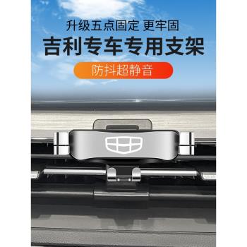 吉利新遠景/遠景S1/遠景X3 PRO專用車載手機支架汽車內飾導航用品