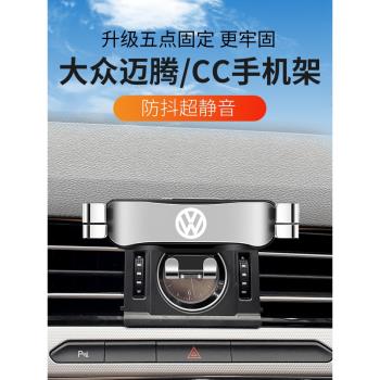 適用於17-24款大眾邁騰B8手機車載支架22款CC蔚攬專用汽車導航架6