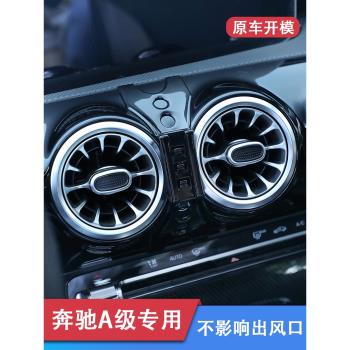 適用19-23款奔馳A級手機車載支架AMGA35出風口導航夾CLA配件大全