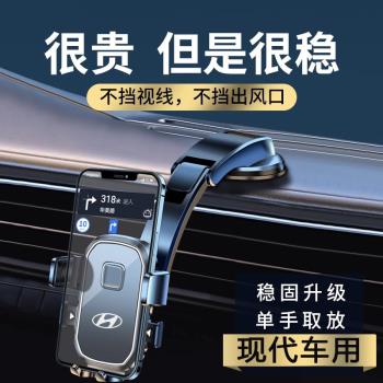 現代領動朗動名圖悅動悅納途勝車載手機支架汽車吸盤通用導航支駕
