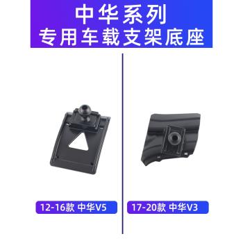 用於中華V3/V5車載手機支架導航專用出風口卡扣粘配件底座12-20款