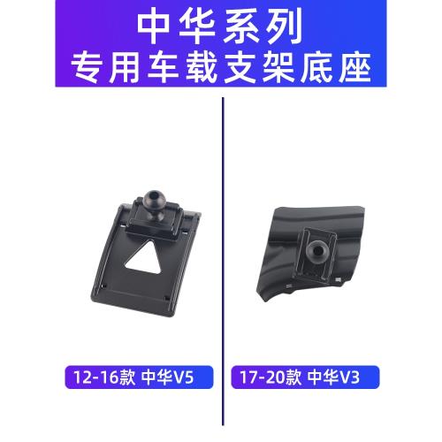 用于中華V3/V5車載手機支架導航專用出風口卡扣粘配件底座12-20款