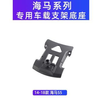 用於海馬S5汽車載手機支架導航專用出風口卡扣式改裝14-18款配件