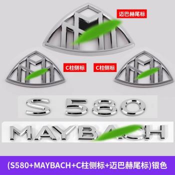 適用奔馳S級S480L邁巴赫4MATIC尾標S400L S450L後S63車標S65數字