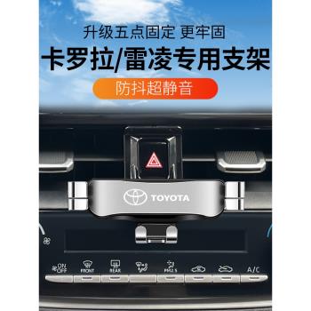 豐田14-24款卡羅拉/雷凌雙擎專用手機車載支架改裝底座內飾導航架