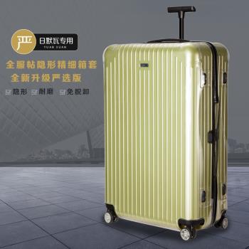 適用于日默瓦 保護套essential lite行李rimowa箱套air21/26/30寸