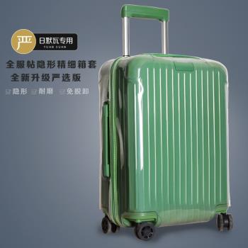 日默瓦透明行李保護套