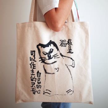 夏目漱石我是貓名句 寬云中式水墨帆布包袋 旁白藝術家聯名托特包