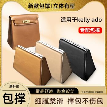 適用Hermes愛馬仕kelly ado22 26包撐包枕包內撐型防變形神器緞面