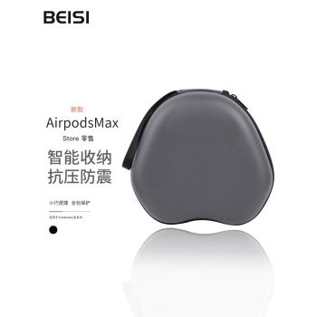 Beisi適用Apple AirPods Max頭戴式耳機保護套皮質防水加厚主體抗壓便捷抗磨防磕蘋果降噪藍牙耳機盒全包保護