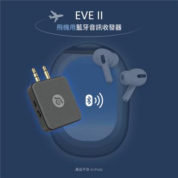 【ADAM 亞果元素】EVE II 飛機用藍牙音訊收發器