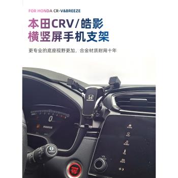 東風本田12-2024款新crv手機專用車載支架皓影導航底座汽車內飾用