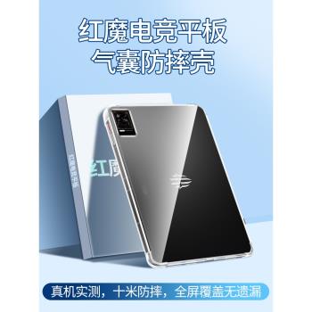 適用紅魔電競平板保護套透明努比亞保護殼2023新款氣囊12.1英寸pad全包後殼nubia遊戲電腦矽膠軟防摔外殼輕薄