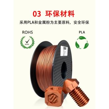 挈風3D列印機耗材 古銅PLA 鋁質PLA 1.75mm金屬FDM材料 1kg裝 PLA-Metal金屬免噴塗線條 金屬色質感耗材