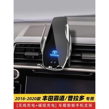 適用豐田普拉多車載手機導航支架霸道18專用無線充電器19改裝20款