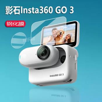 適配影石Insta360 GO3鋼化膜鏡頭膜拇指相機屏幕貼膜防刮保護膜