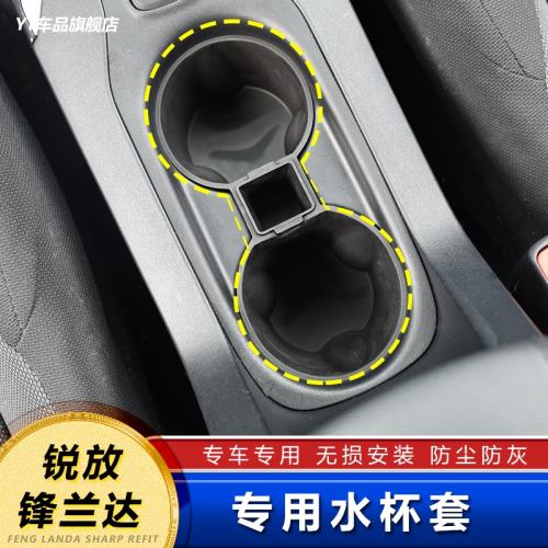 適用豐田鋒蘭達卡羅拉銳放改裝儲物盒中控防滑水杯架限位內飾裝飾