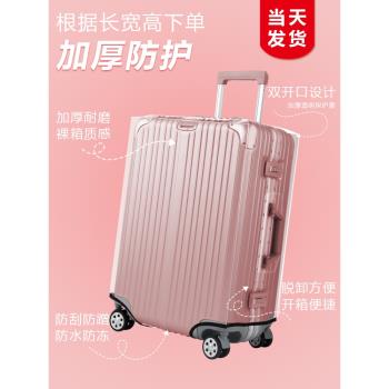 透明行李箱保護套旅行箱拉桿箱箱套皮箱托運耐磨外套保護罩防塵罩