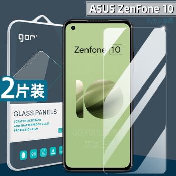 適用華碩ZenFone10手機膜11Ultra鋼化膜zf10超清防爆膜ZenFone9熒屏高清護眼保護膜zf10貼膜