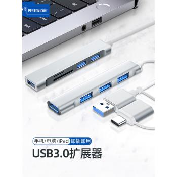 USB擴展器3.0集分線器轉換接頭Type-C筆記本電腦拓展塢一拖四HUB