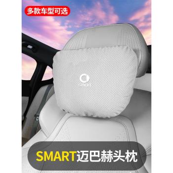 奔馳Smart精靈一1號三號汽車座椅頭枕腰靠邁巴赫同款枕頭靠墊專用