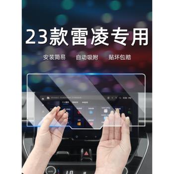 豐田雷凌專用屏幕鋼化膜汽車車內裝飾用品中控貼膜內飾改裝件配件
