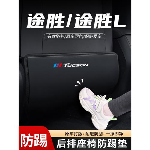 25款現代途勝汽車座椅防踢墊車內后排椅背防護貼內飾裝飾用品L